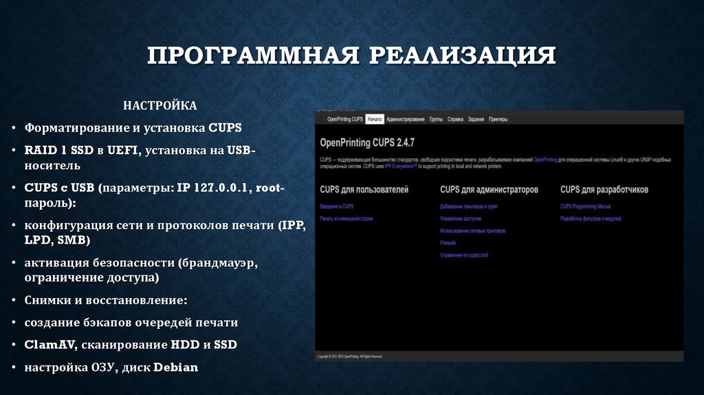 Программная реализация