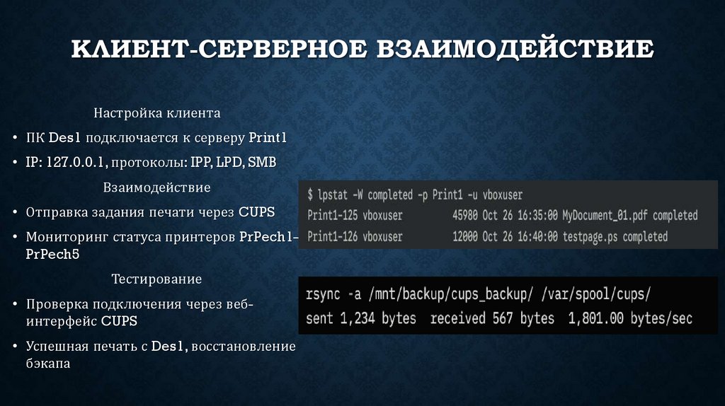 КЛИЕНТ-СЕРВЕРНОЕ ВЗАИМОДЕЙСТВИЕ