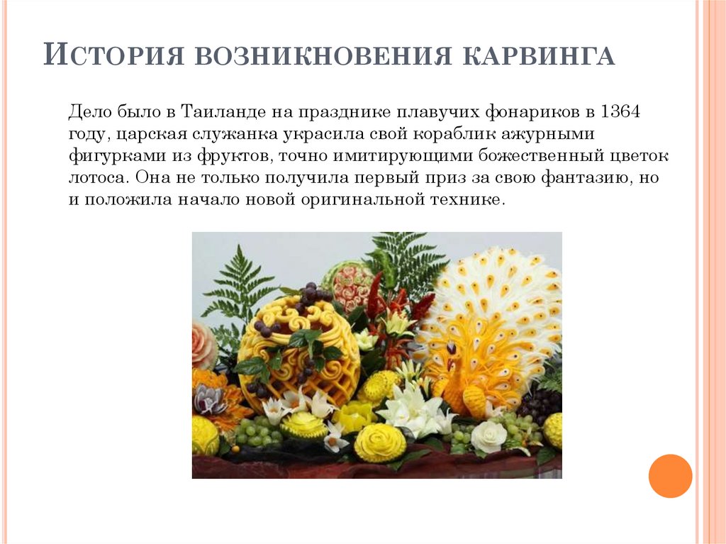 История возникновения карвинга