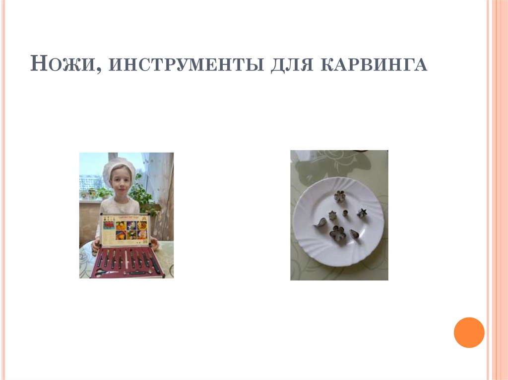 Ножи, инструменты для карвинга