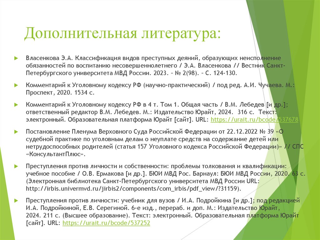 Дополнительная литература: