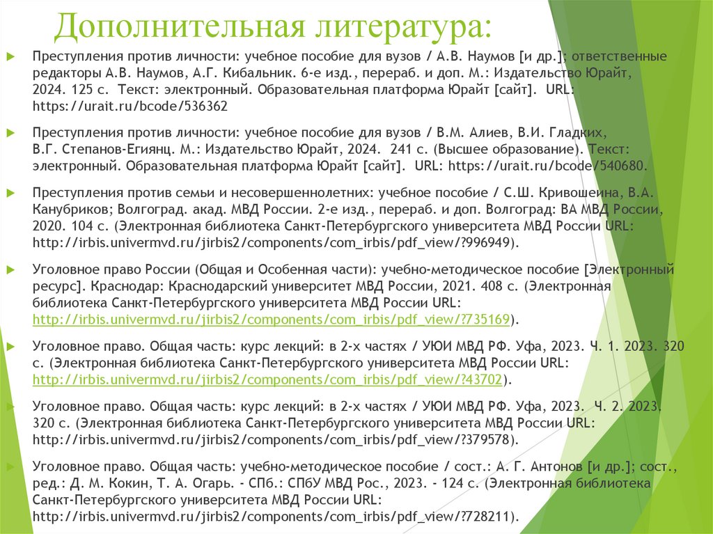 Дополнительная литература: