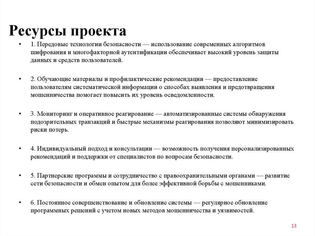 Ресурсы проекта