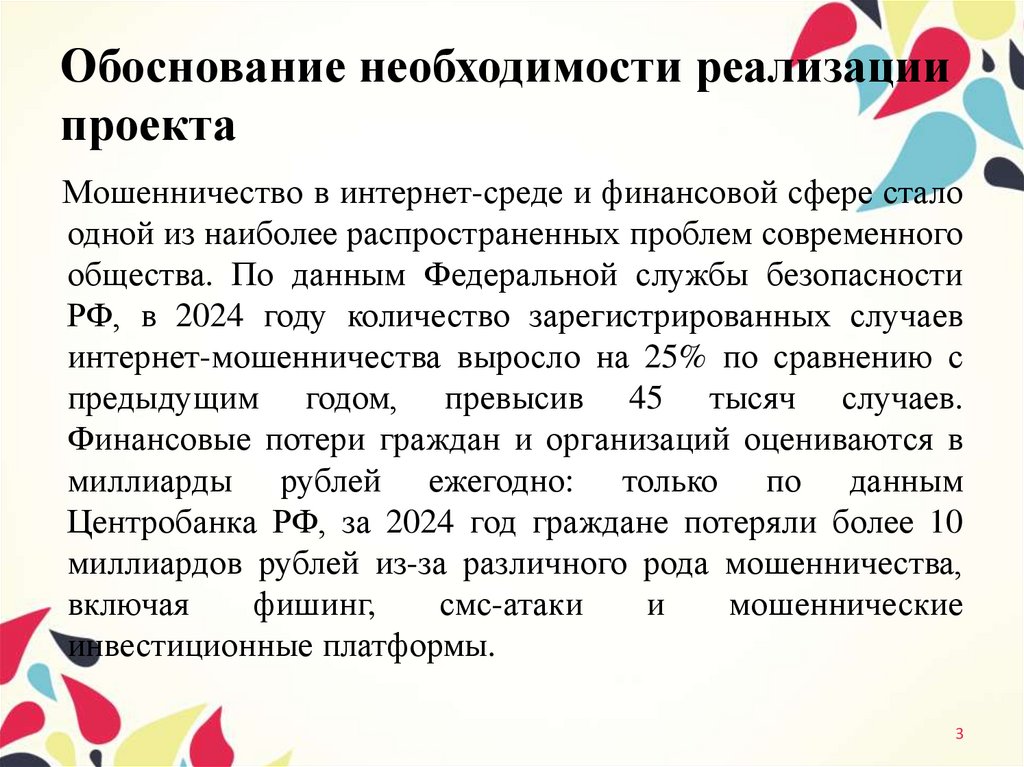 Обоснование необходимости реализации проекта