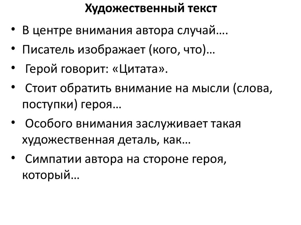 Художественный текст