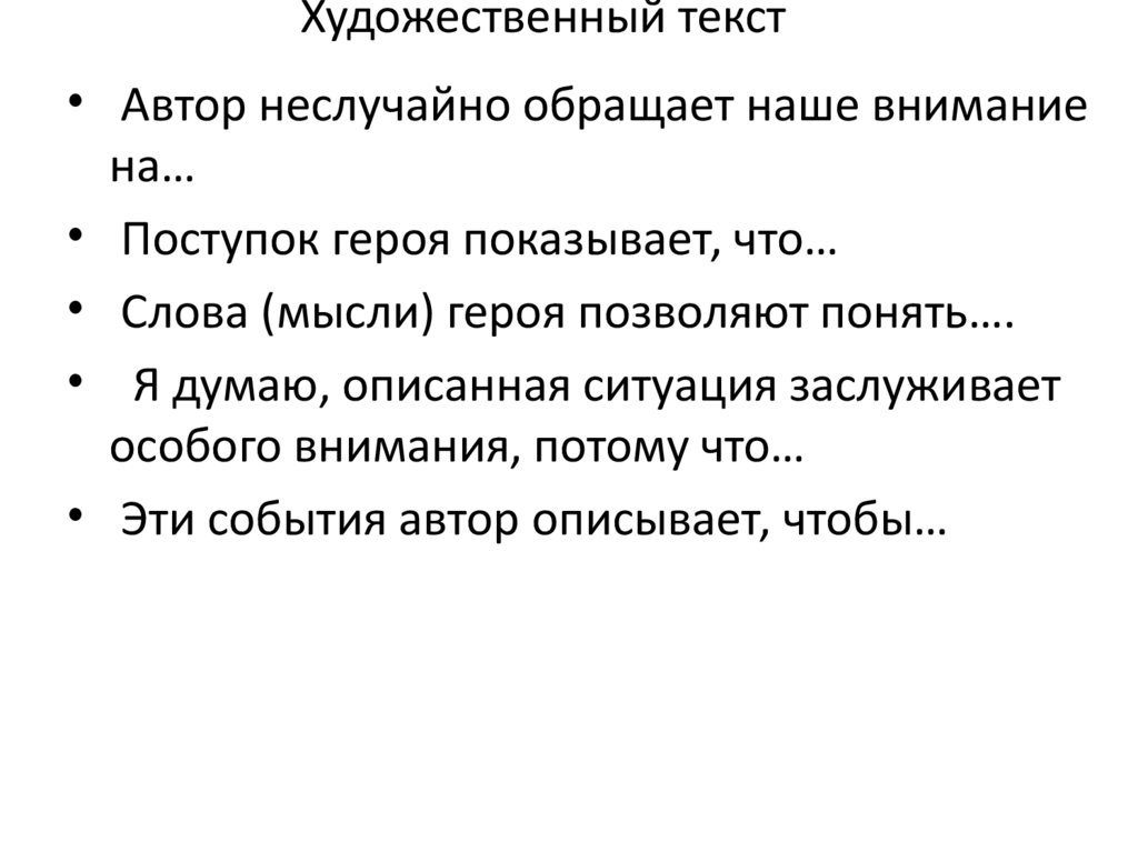 Художественный текст