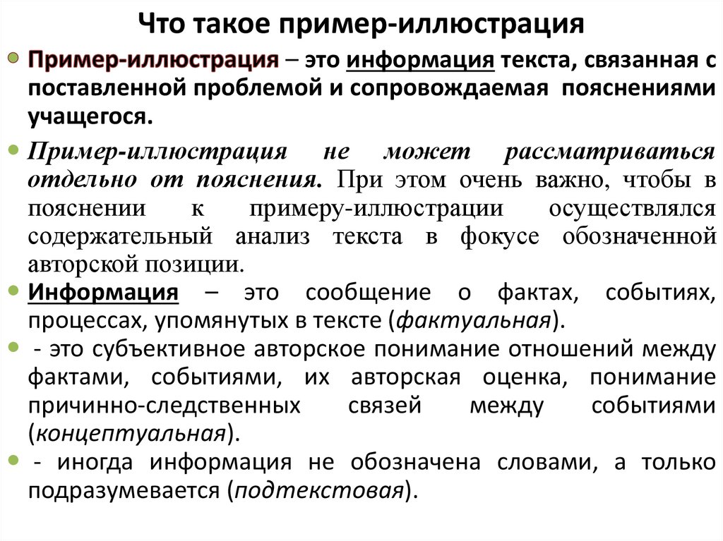 Что такое пример-иллюстрация