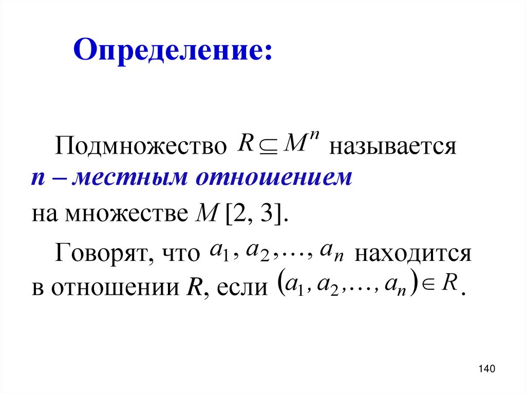 Определение: