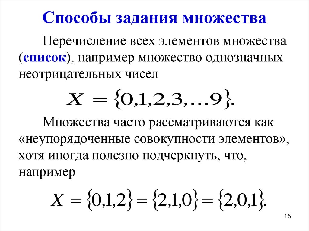 Способы задания множества