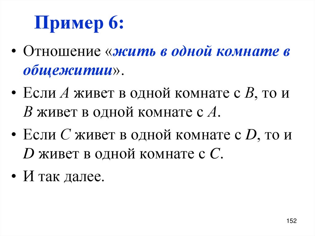 Пример 6: