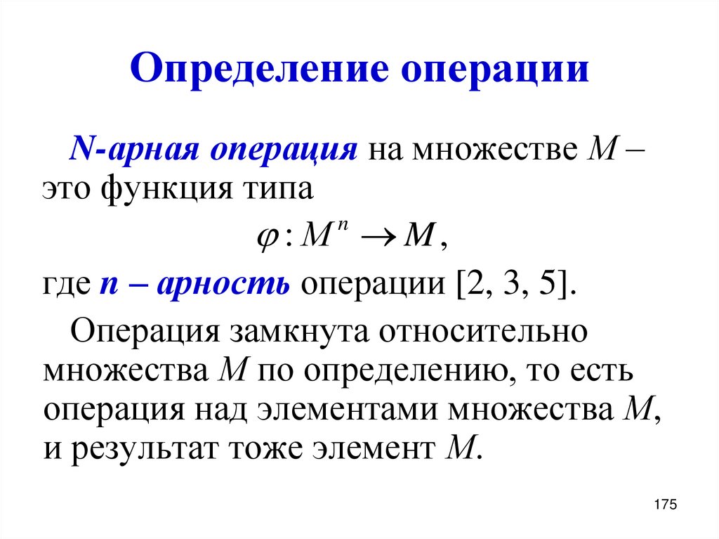 Определение операции
