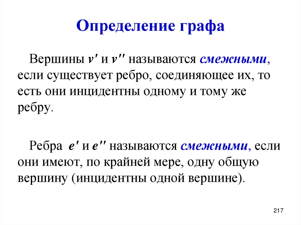 Определение графа