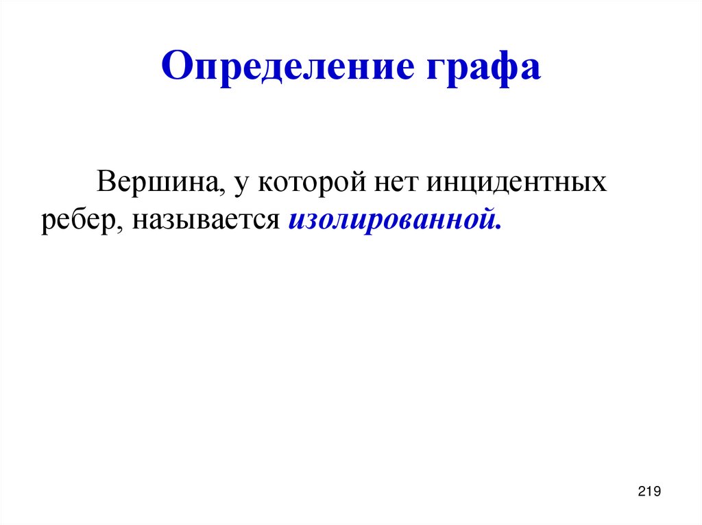 Определение графа