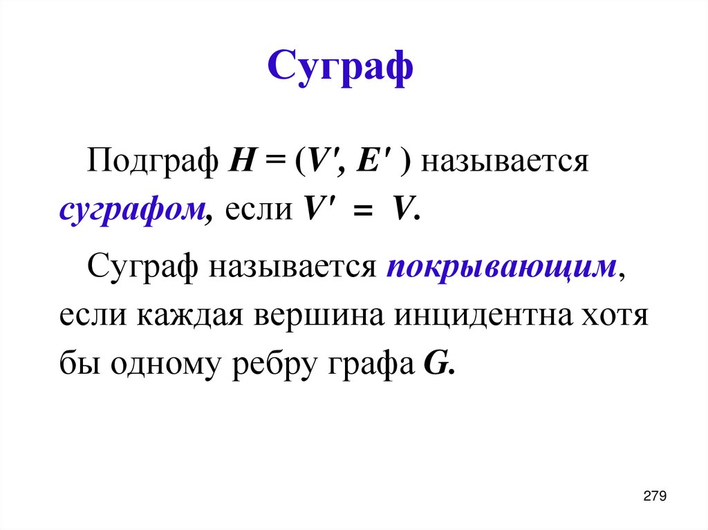 Суграф