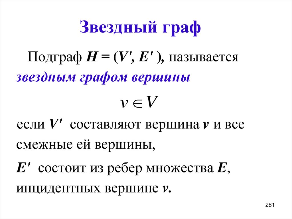 Звездный граф