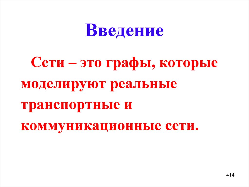 Введение