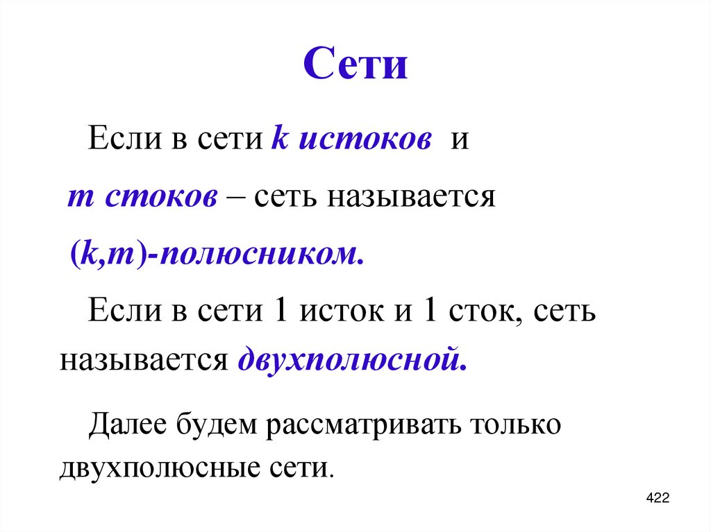 Сети