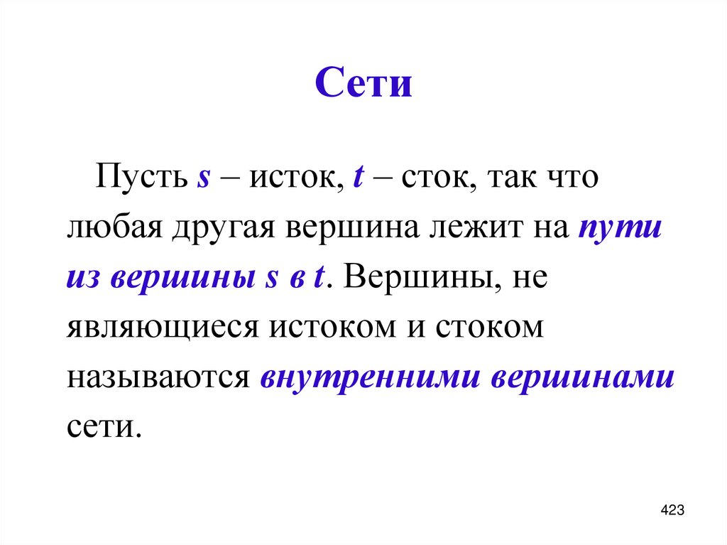 Сети