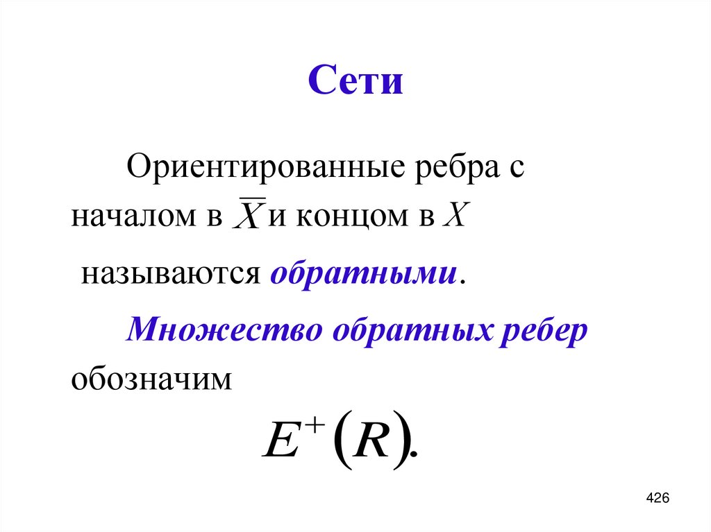 Сети