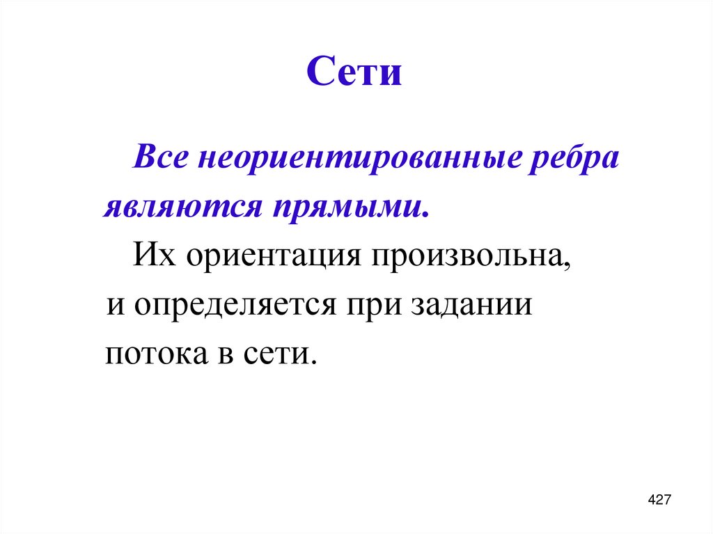 Сети