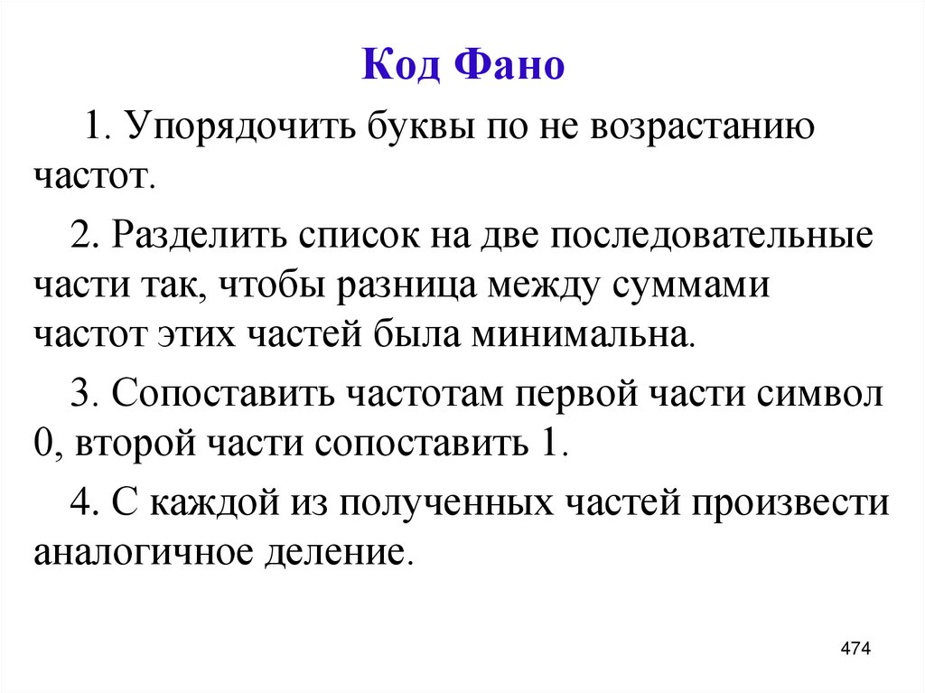 Код Фано
