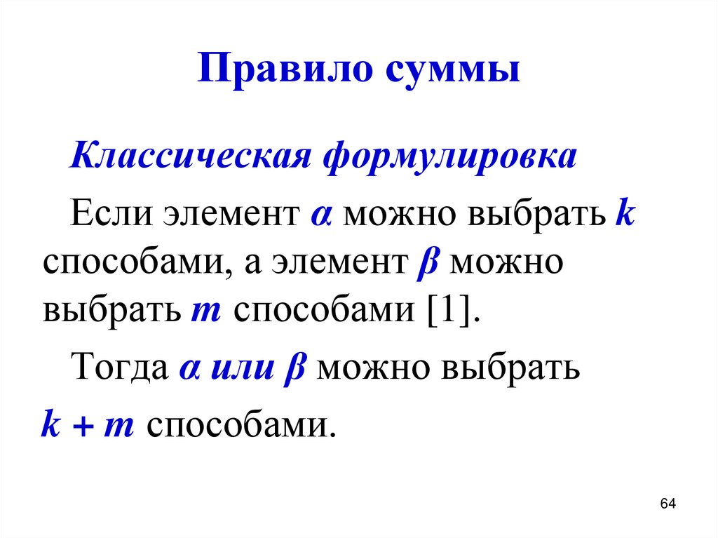 Правило суммы