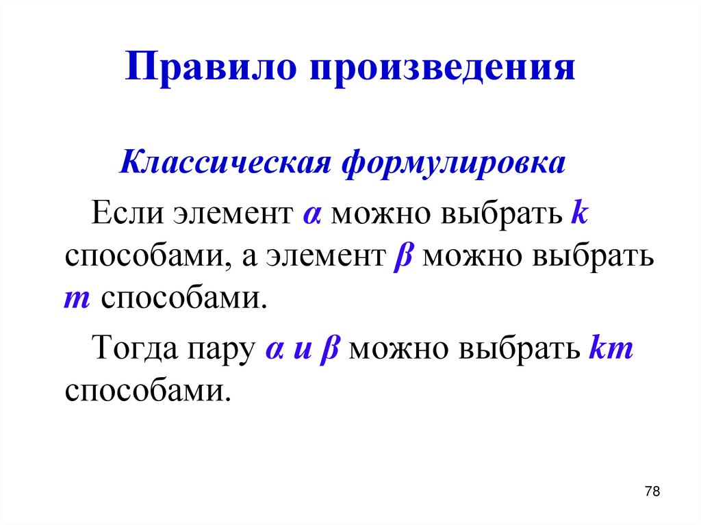 Правило произведения