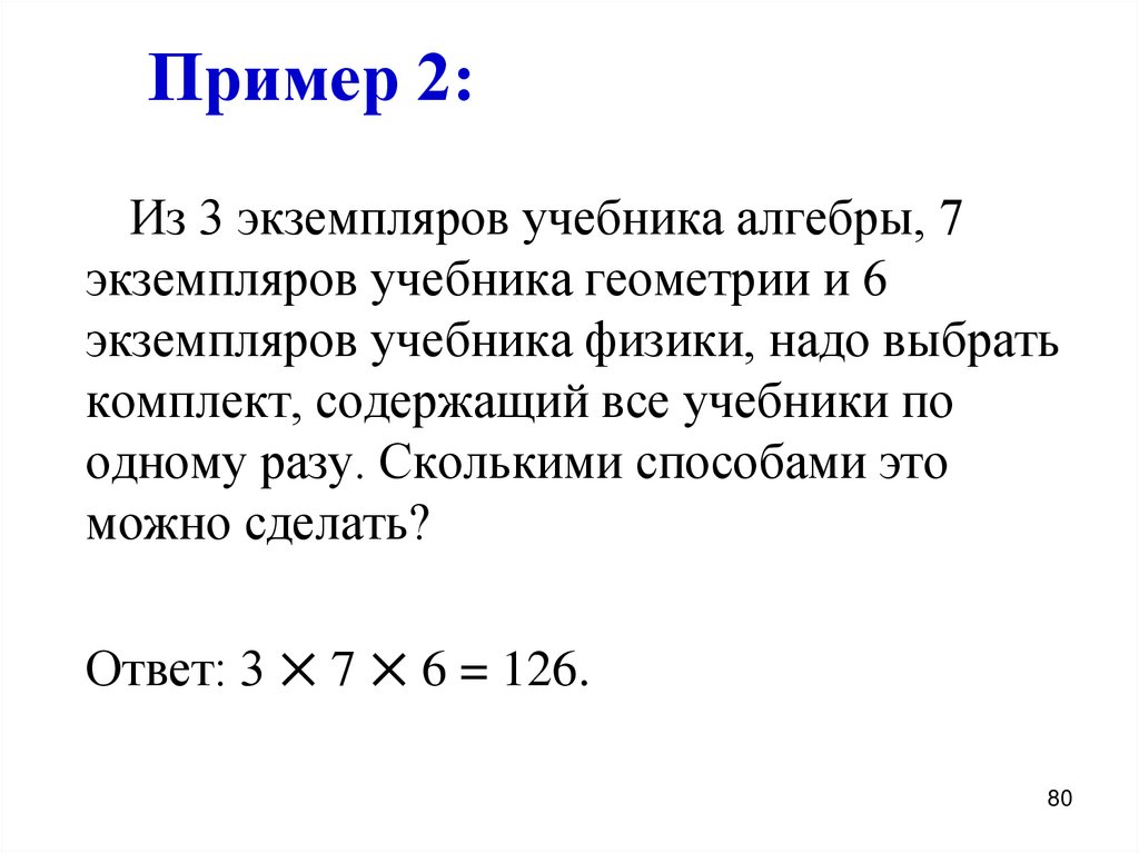 Пример 2: