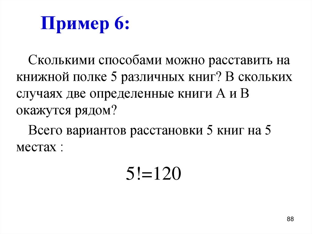 Пример 6:
