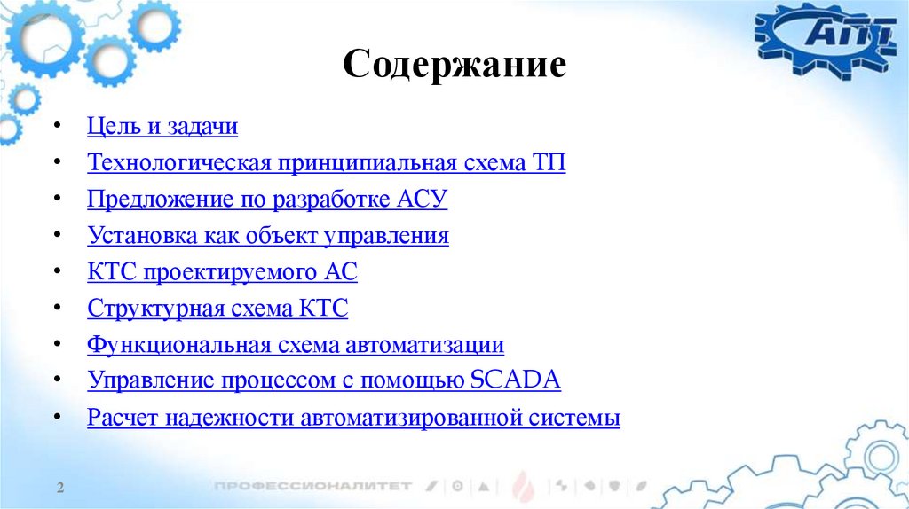 Содержание