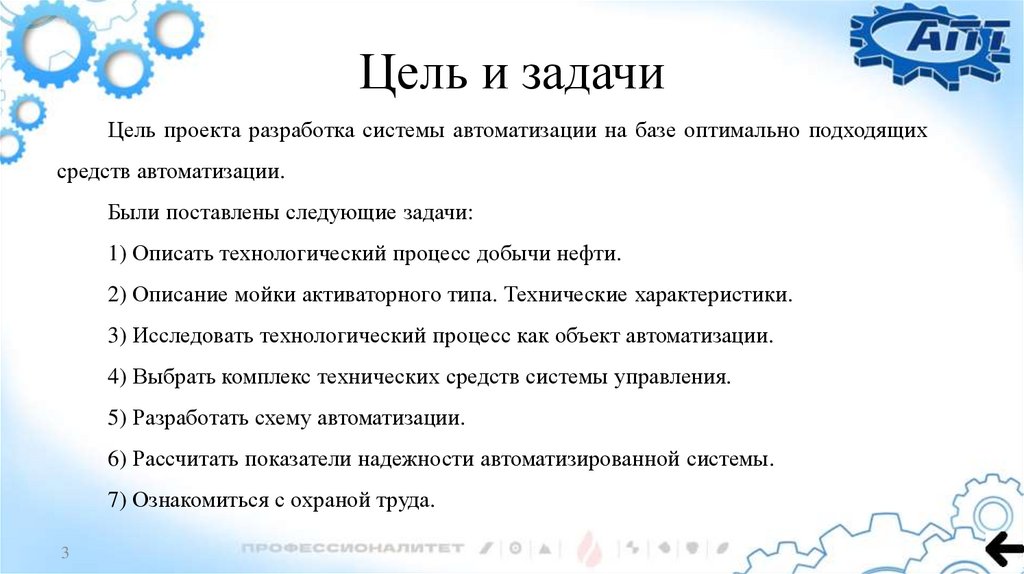 Цель и задачи