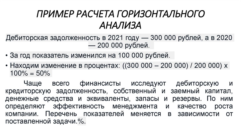 ПРИМЕР РАСЧЕТА ГОРИЗОНТАЛЬНОГО АНАЛИЗА