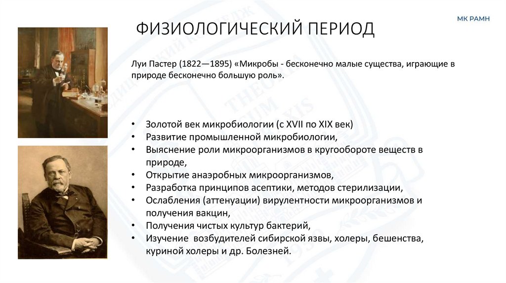 ФИЗИОЛОГИЧЕСКИЙ ПЕРИОД