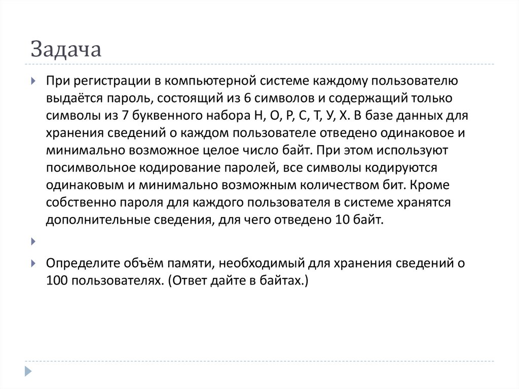 Решение задачи