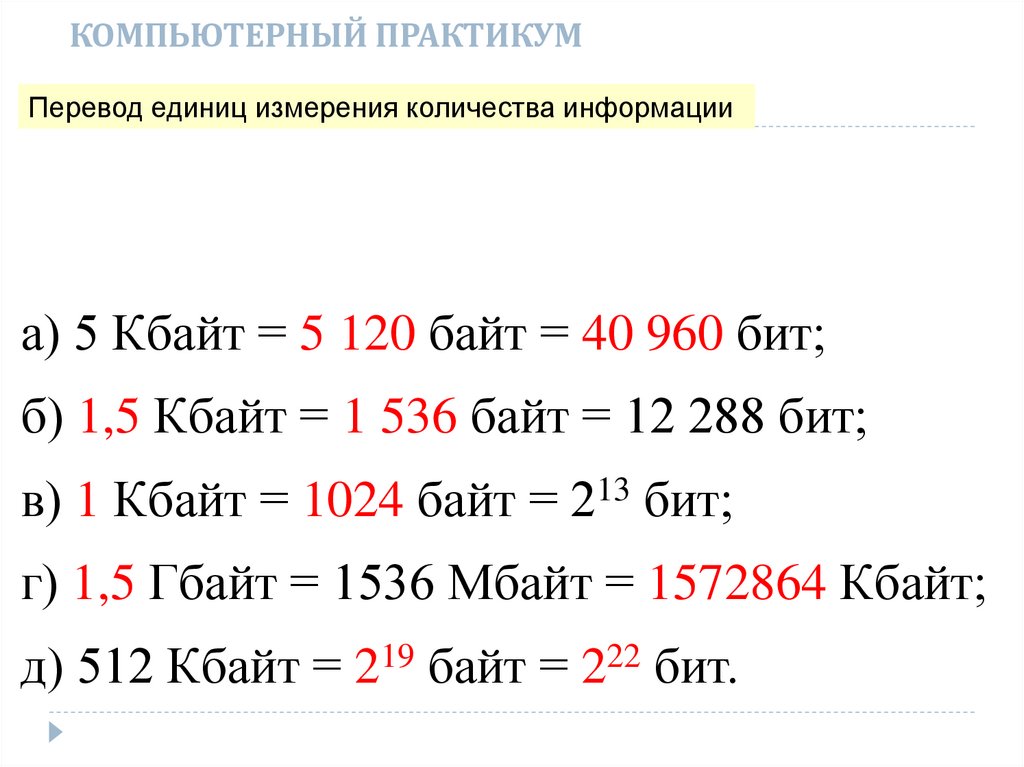 КОМПЬЮТЕРНЫЙ ПРАКТИКУМ