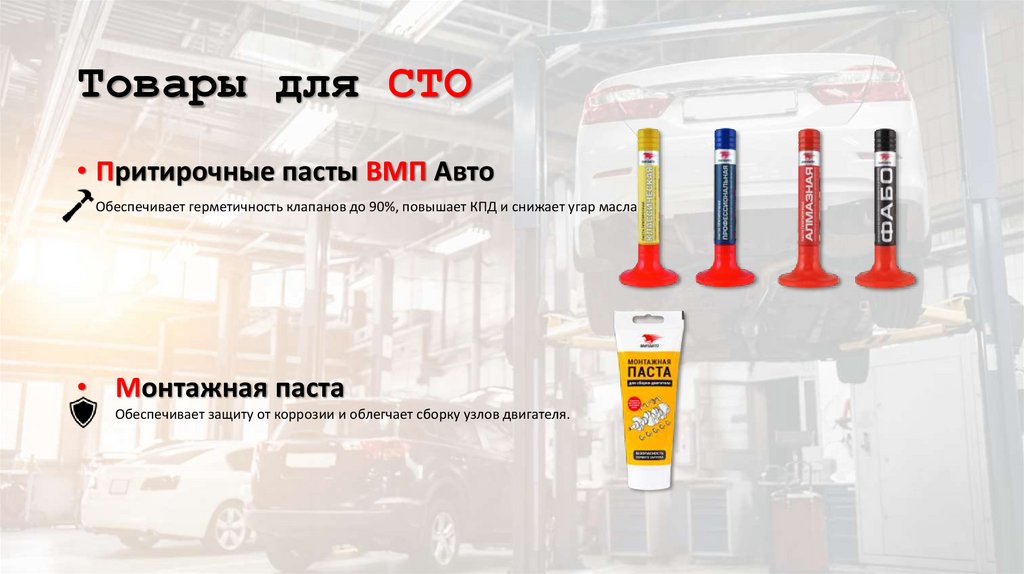 Товары для СТО