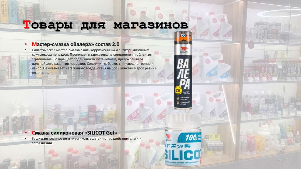 Товары для магазинов