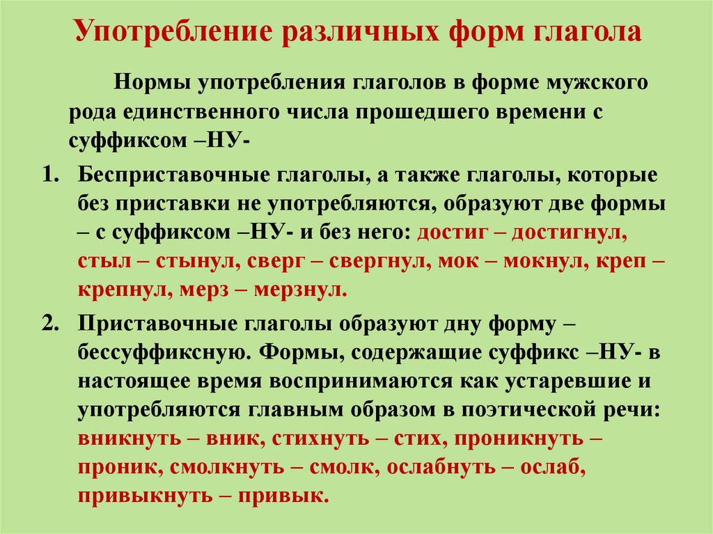 Употребление различных форм глагола