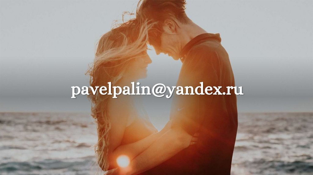 pavelpalin@yandex.ru