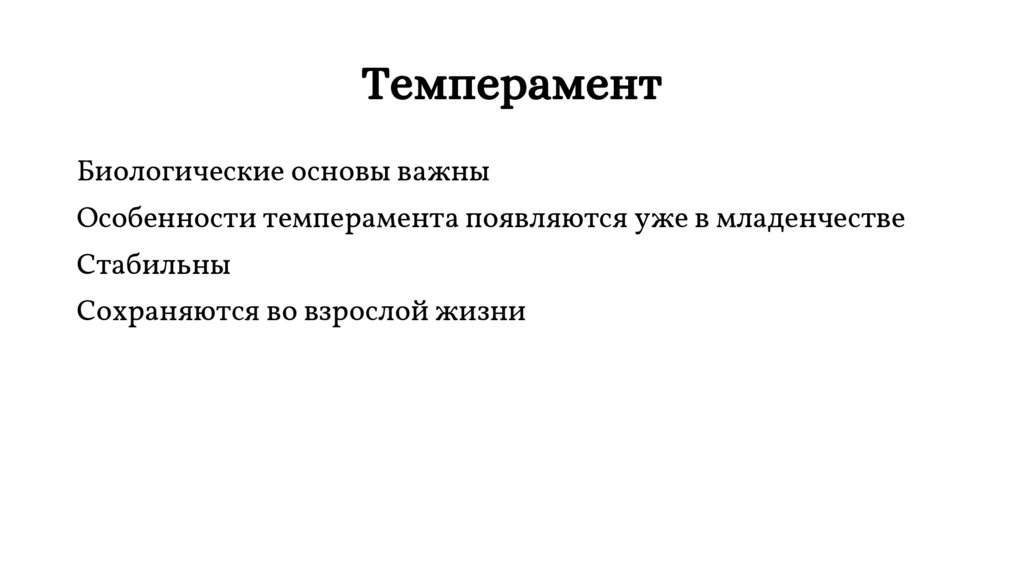 Темперамент