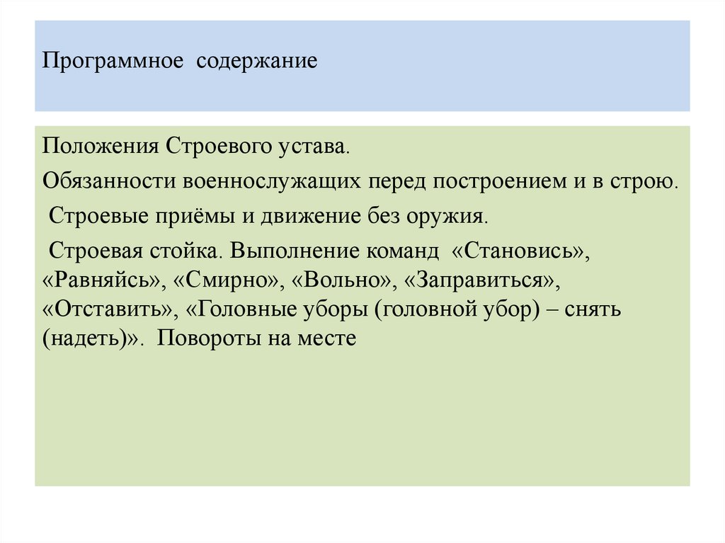 Программное содержание