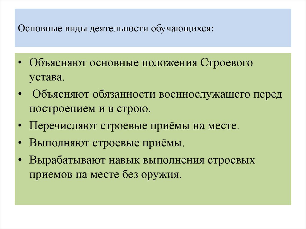 Основные виды деятельности обучающихся: