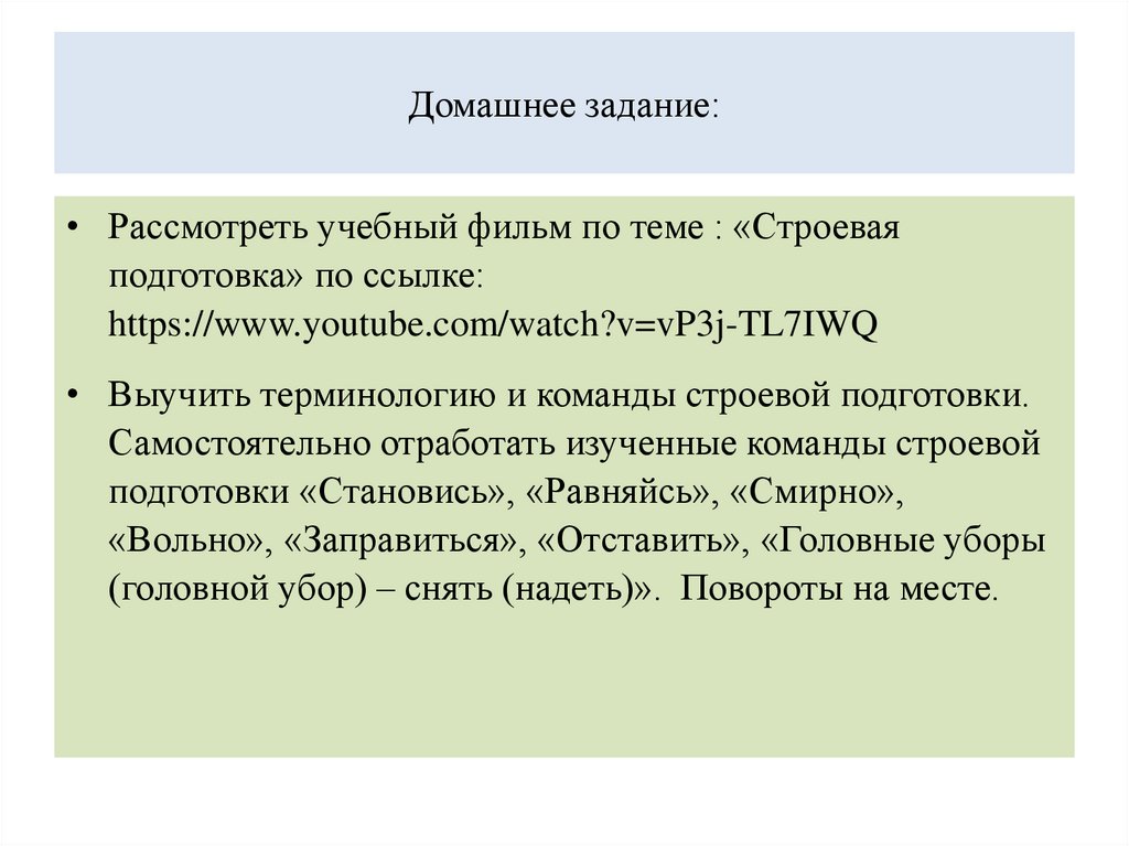 Домашнее задание: