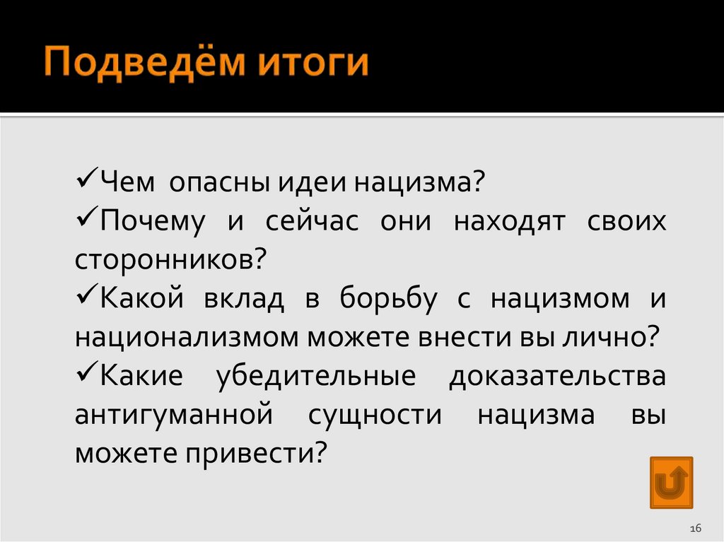 Подведём итоги