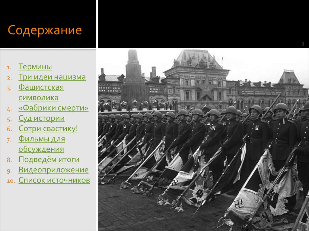 Содержание