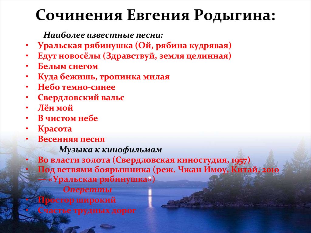 Сочинения Евгения Родыгина: