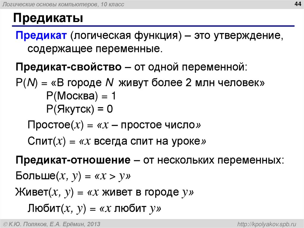 Логические основы компьютеров