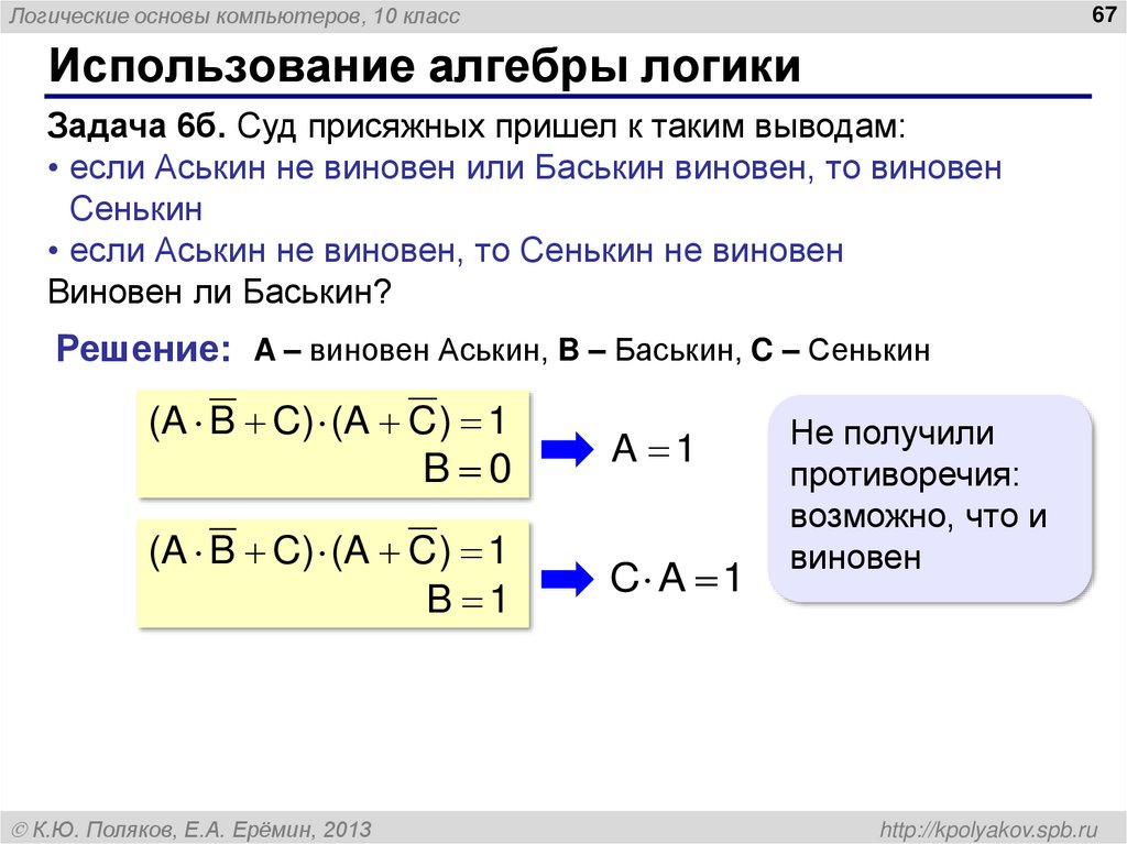 Использование алгебры логики