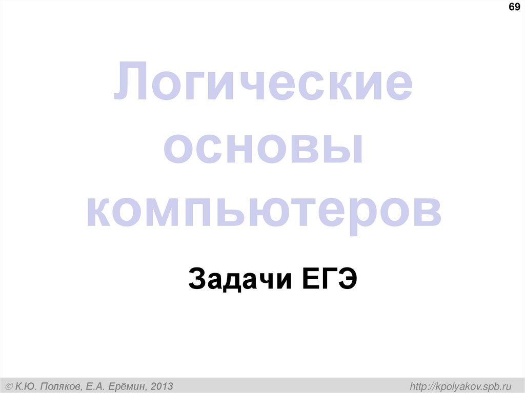 Использование алгебры логики
