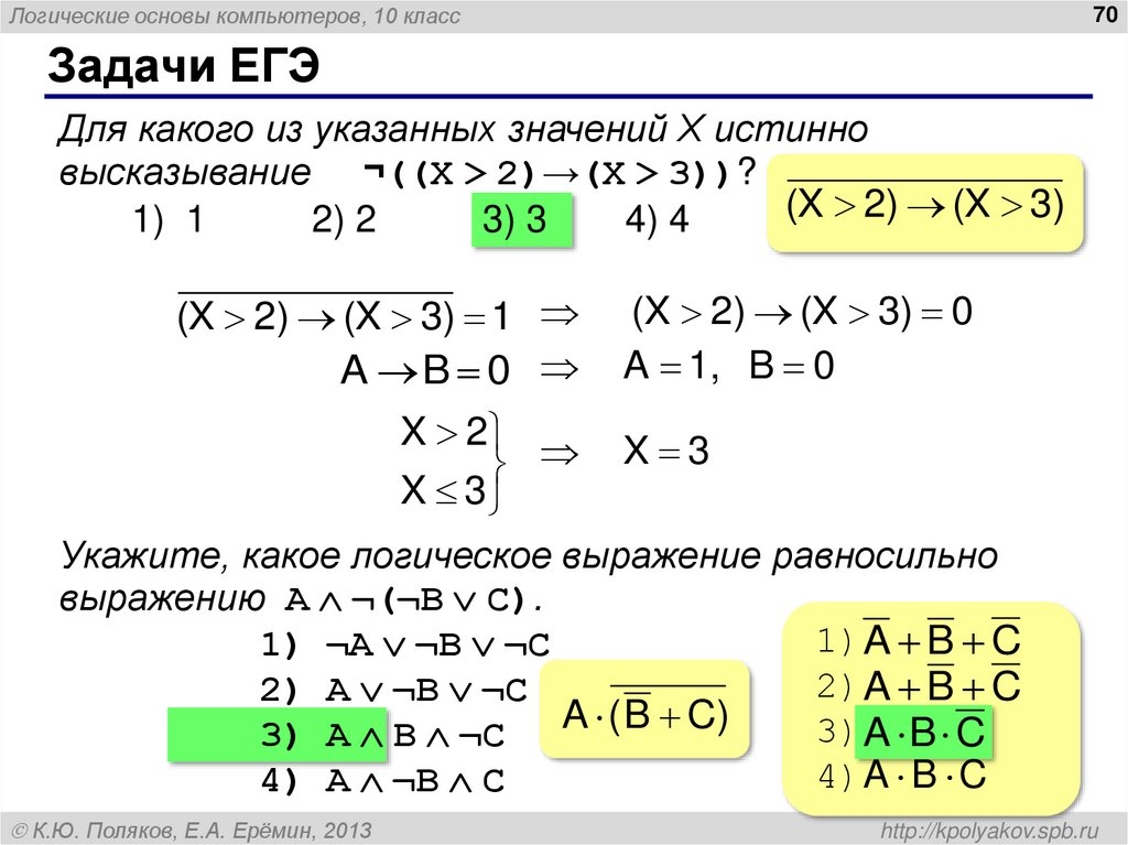 Логические основы компьютеров